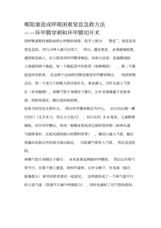 环甲膜穿刺和环甲膜切开术