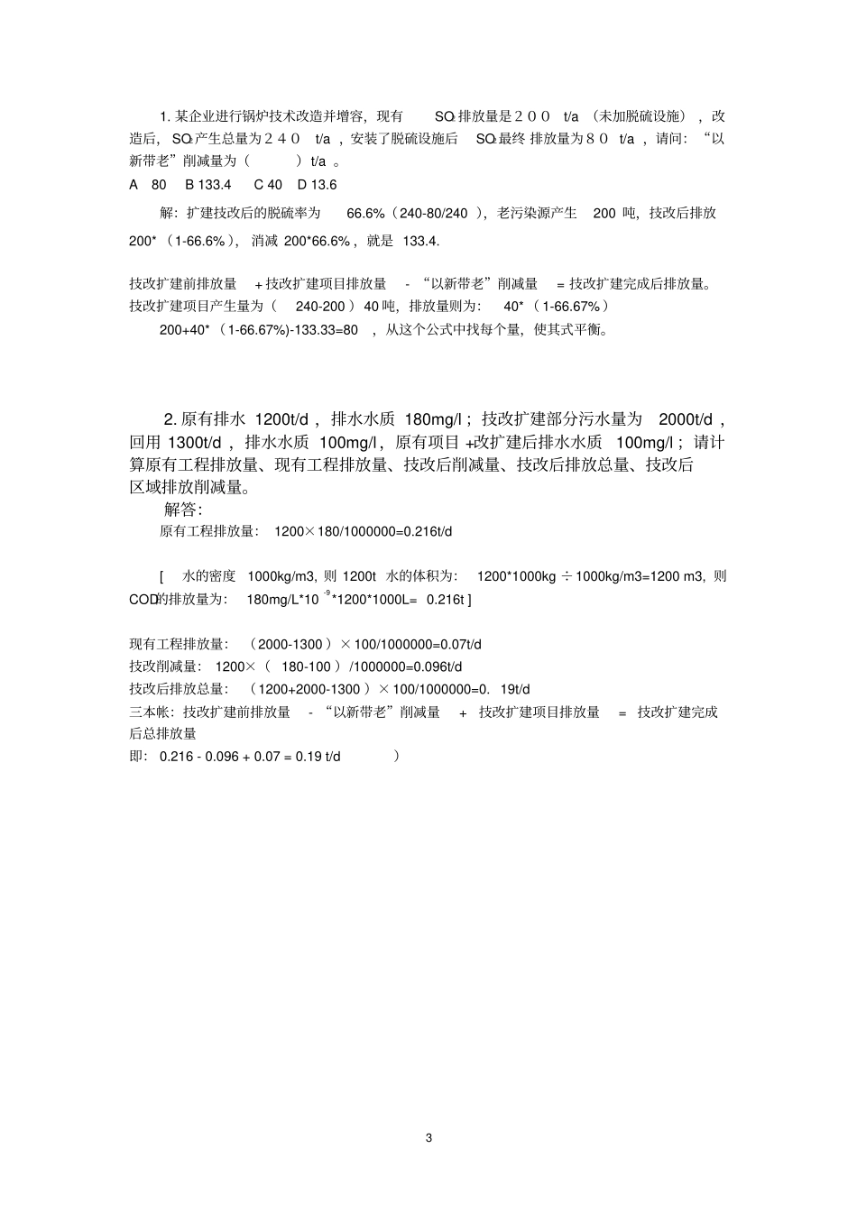 环评_三本帐_第3页