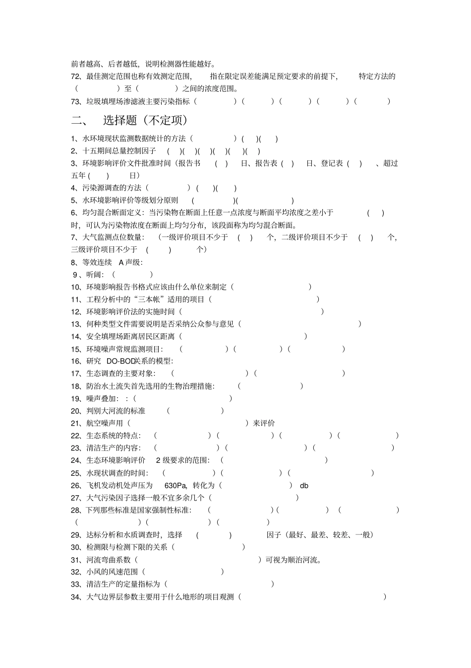 环评上岗90分版习题_第3页