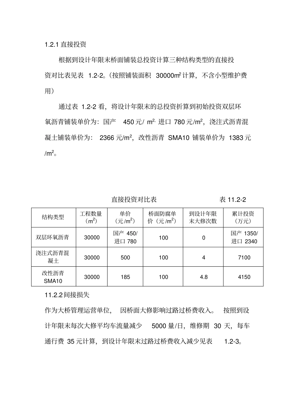 环氧沥青具有很高的经济优势_第2页