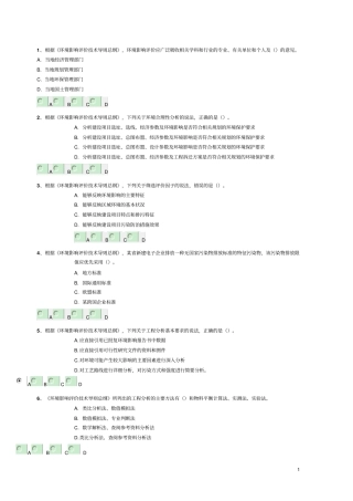 环评师考试导则真题2014教材