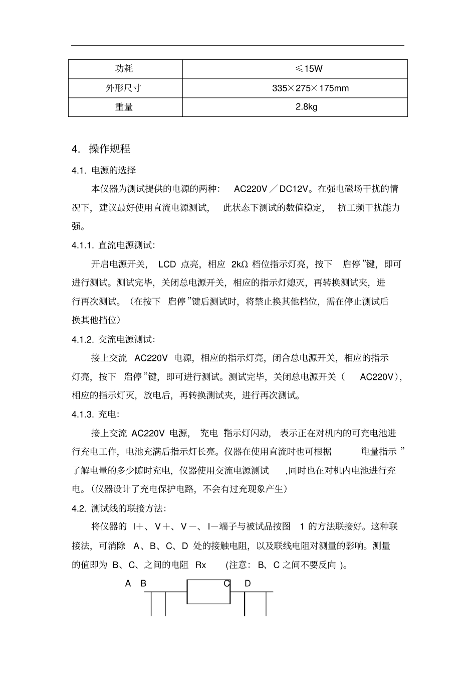 环路电阻测试仪作业指导书_第2页