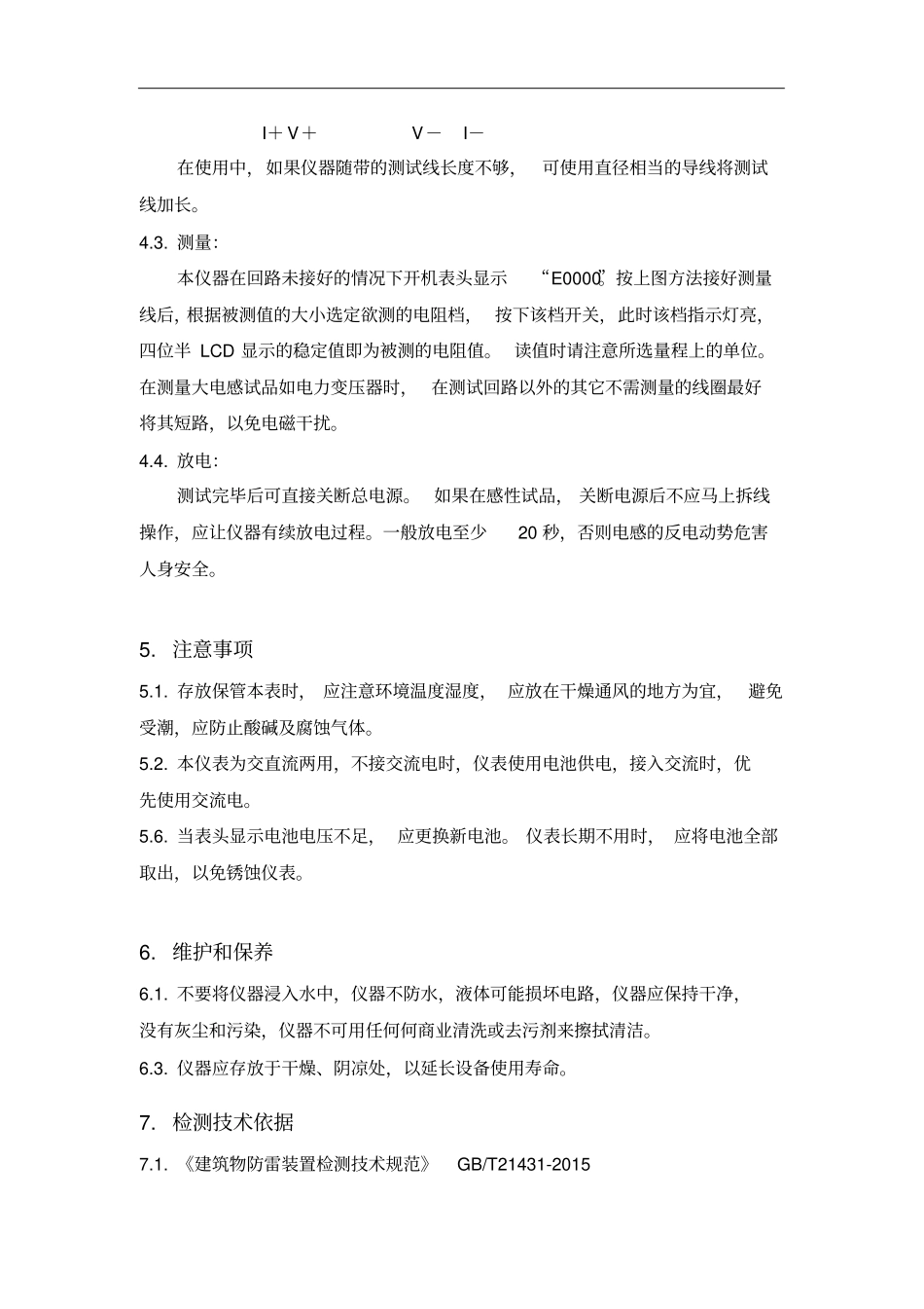 环路电阻测试仪作业指导书_第3页
