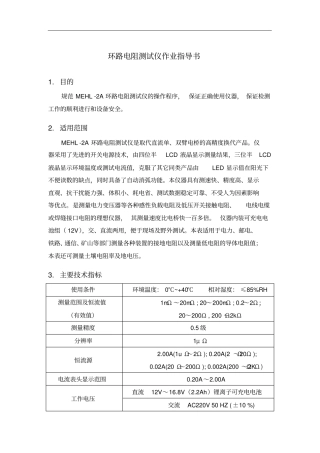 环路电阻测试仪作业指导书