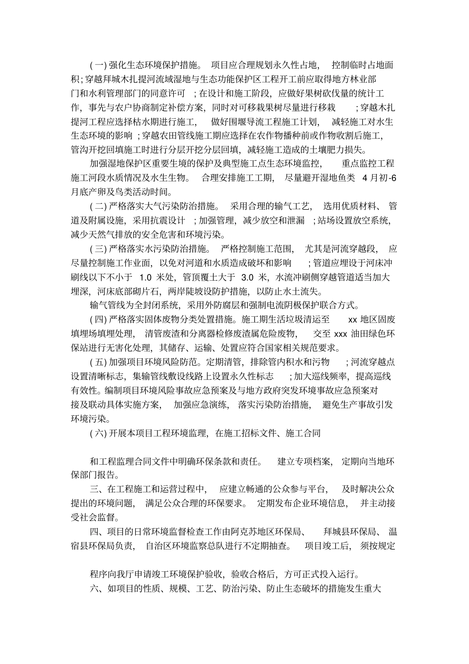 环评批复范文_第2页