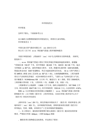 环评批复范文