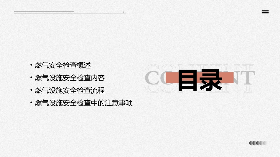 物业燃气安全检查要点课件_第2页