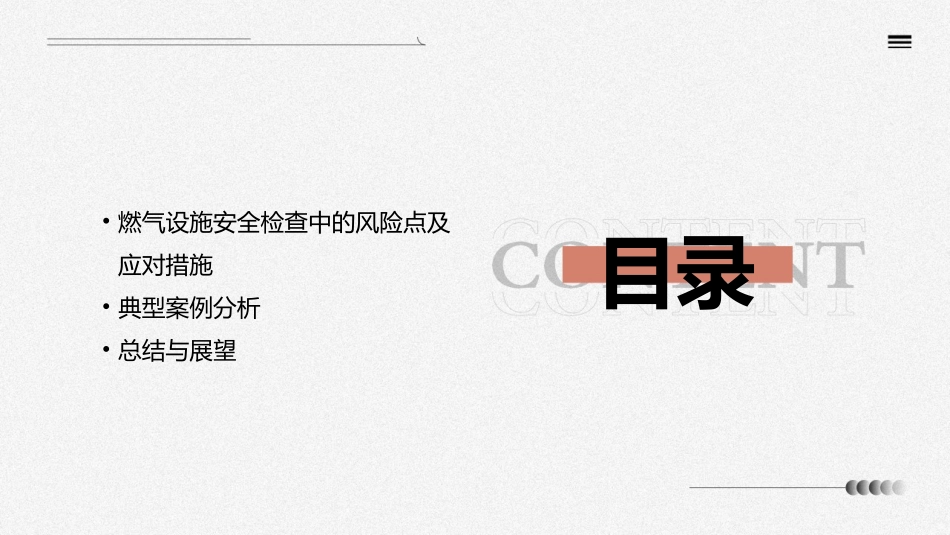 物业燃气安全检查要点课件_第3页