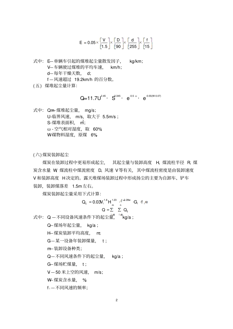 环评中常用到地计算公式_第2页