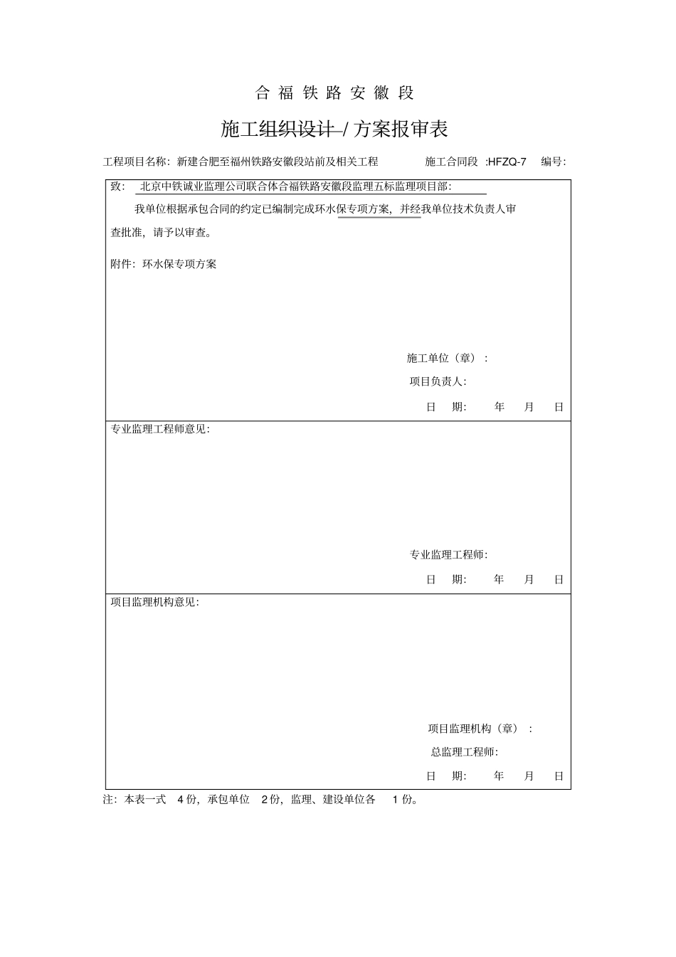 环水保专项方案无隧道_第1页