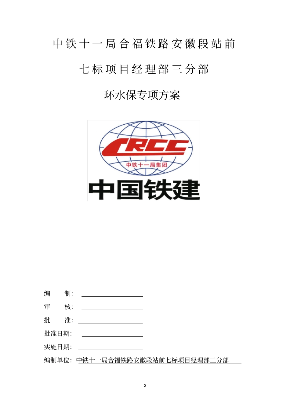 环水保专项方案无隧道_第2页