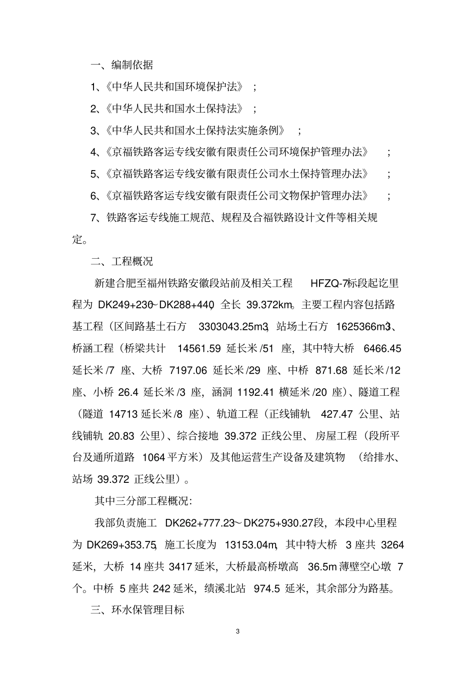 环水保专项方案无隧道_第3页