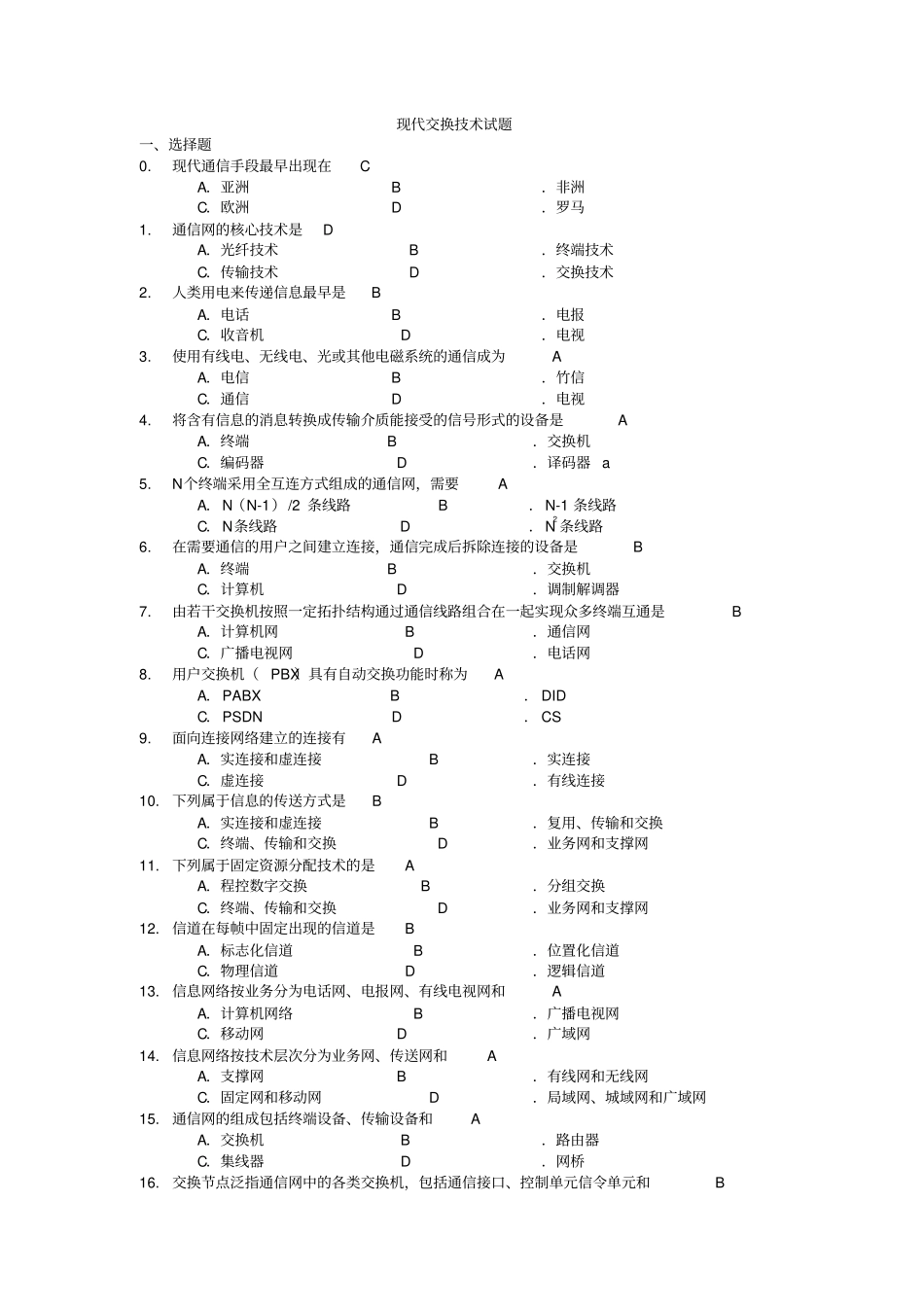 现代交换技术题目及答案_第1页