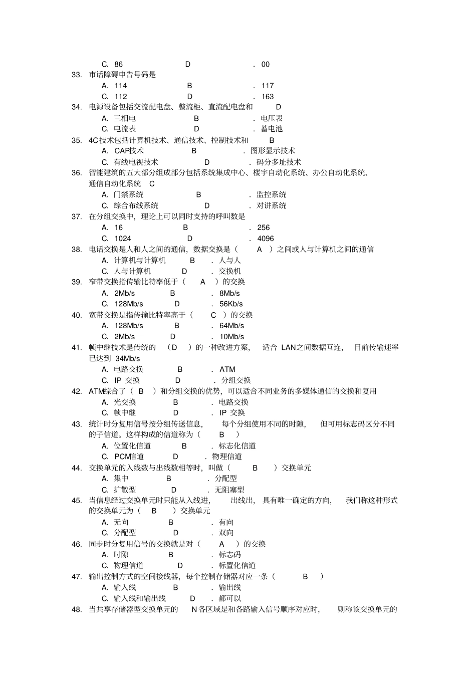 现代交换技术题目及答案_第3页