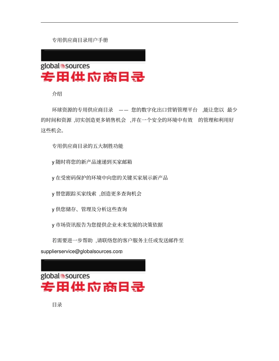 环球资源后台操作指引_第1页