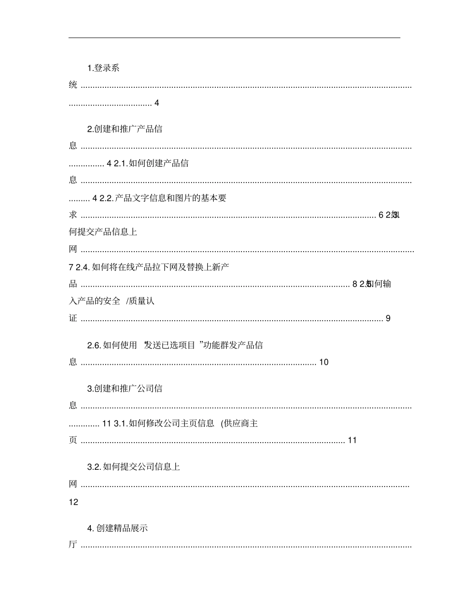 环球资源后台操作指引_第2页