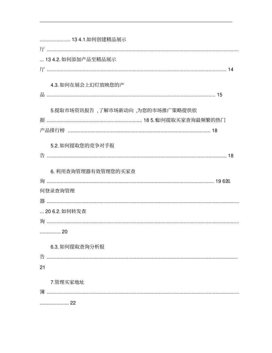 环球资源后台操作指引_第3页