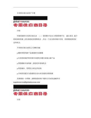 环球资源后台操作指引