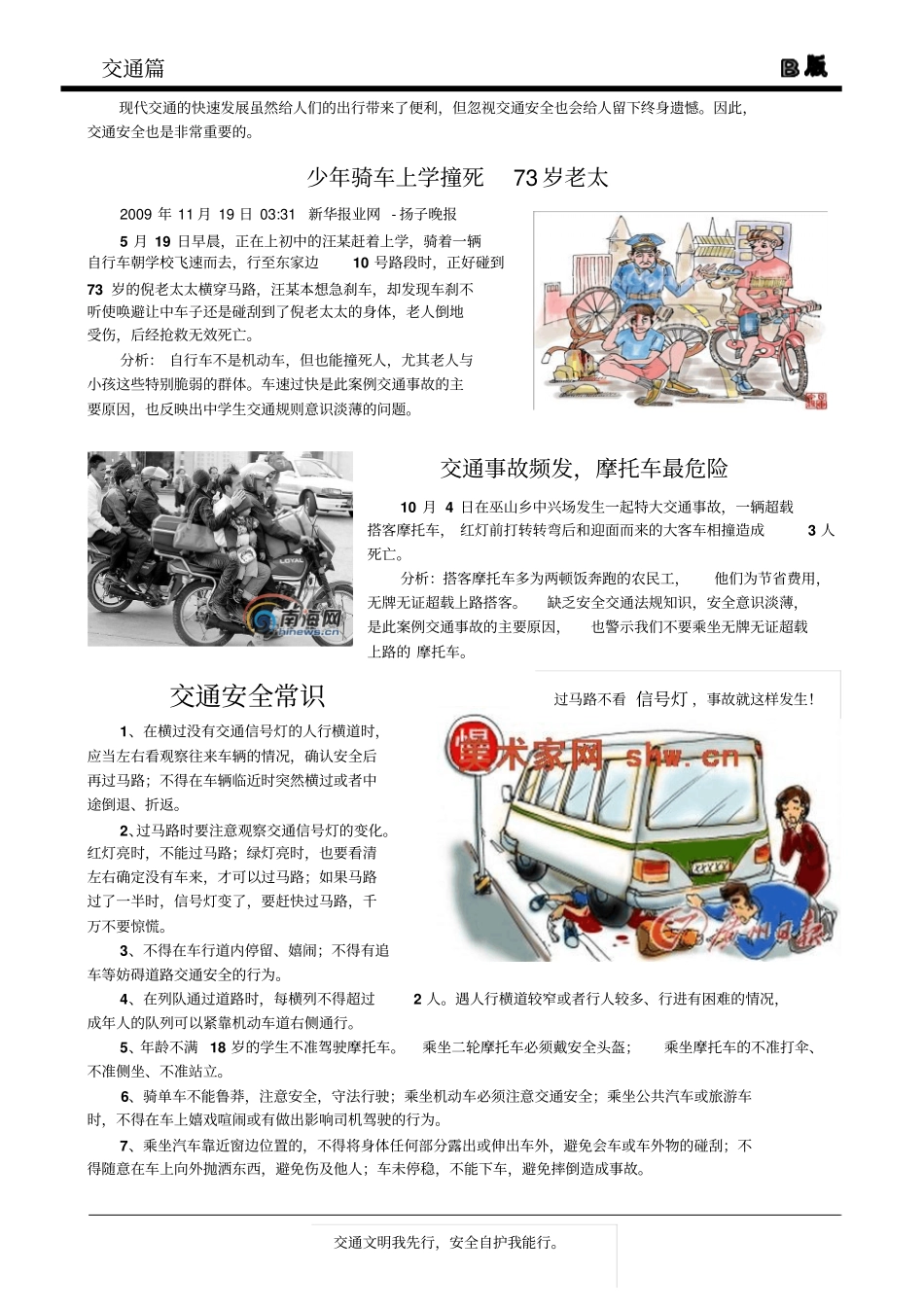 现代交通的快速发展虽然给人们的出行带来了便利概要_第1页