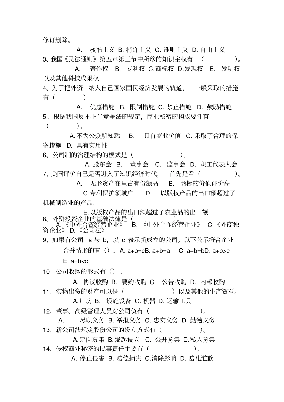 现代产权法律制期末复习题_第3页