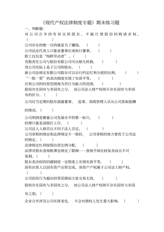 现代产权法律制期末复习题