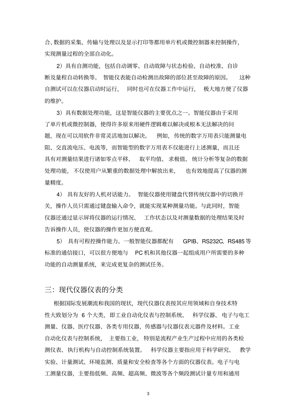 现代仪器综述全解_第3页