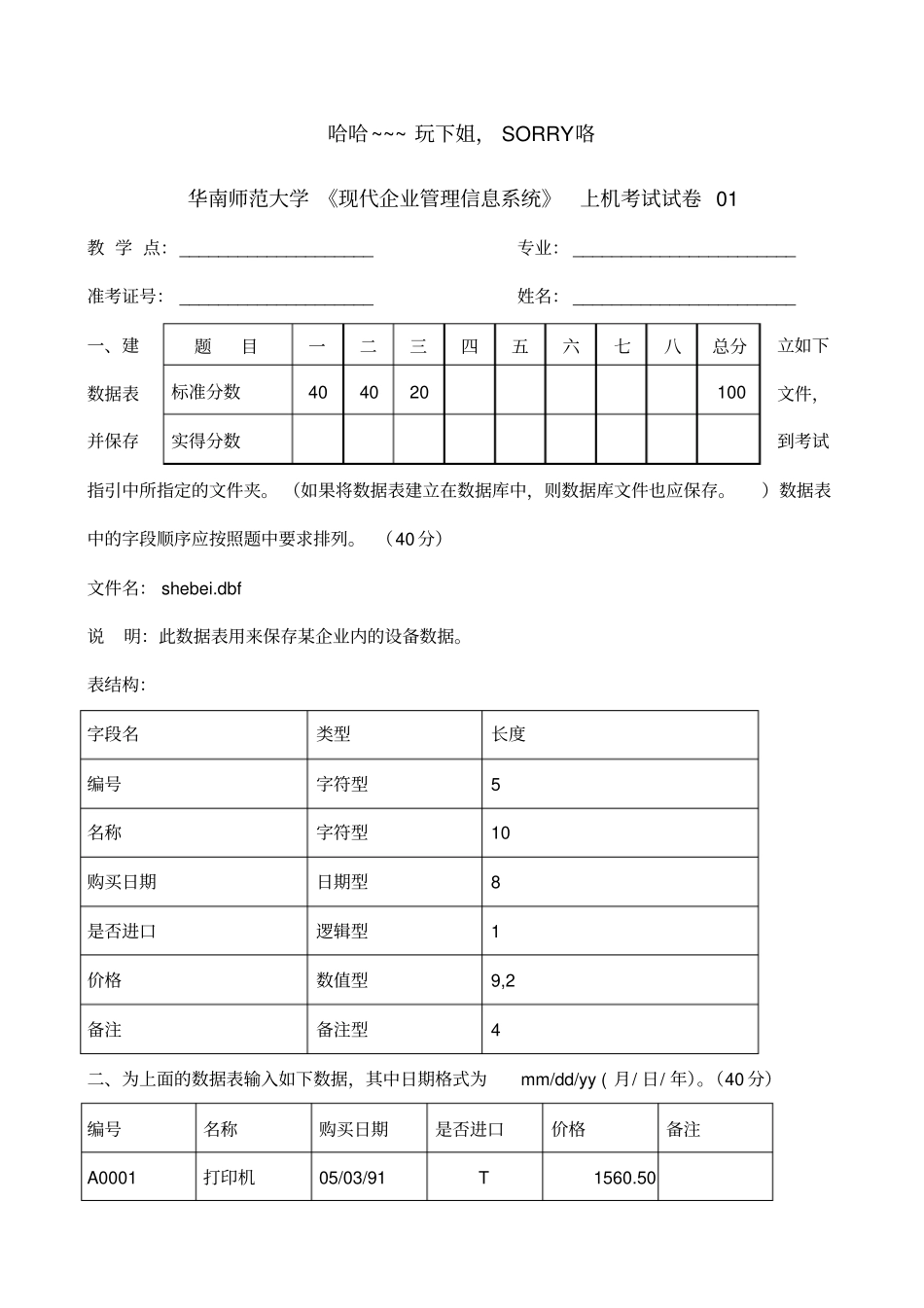 现代企业管理专业实践考核试题_第1页