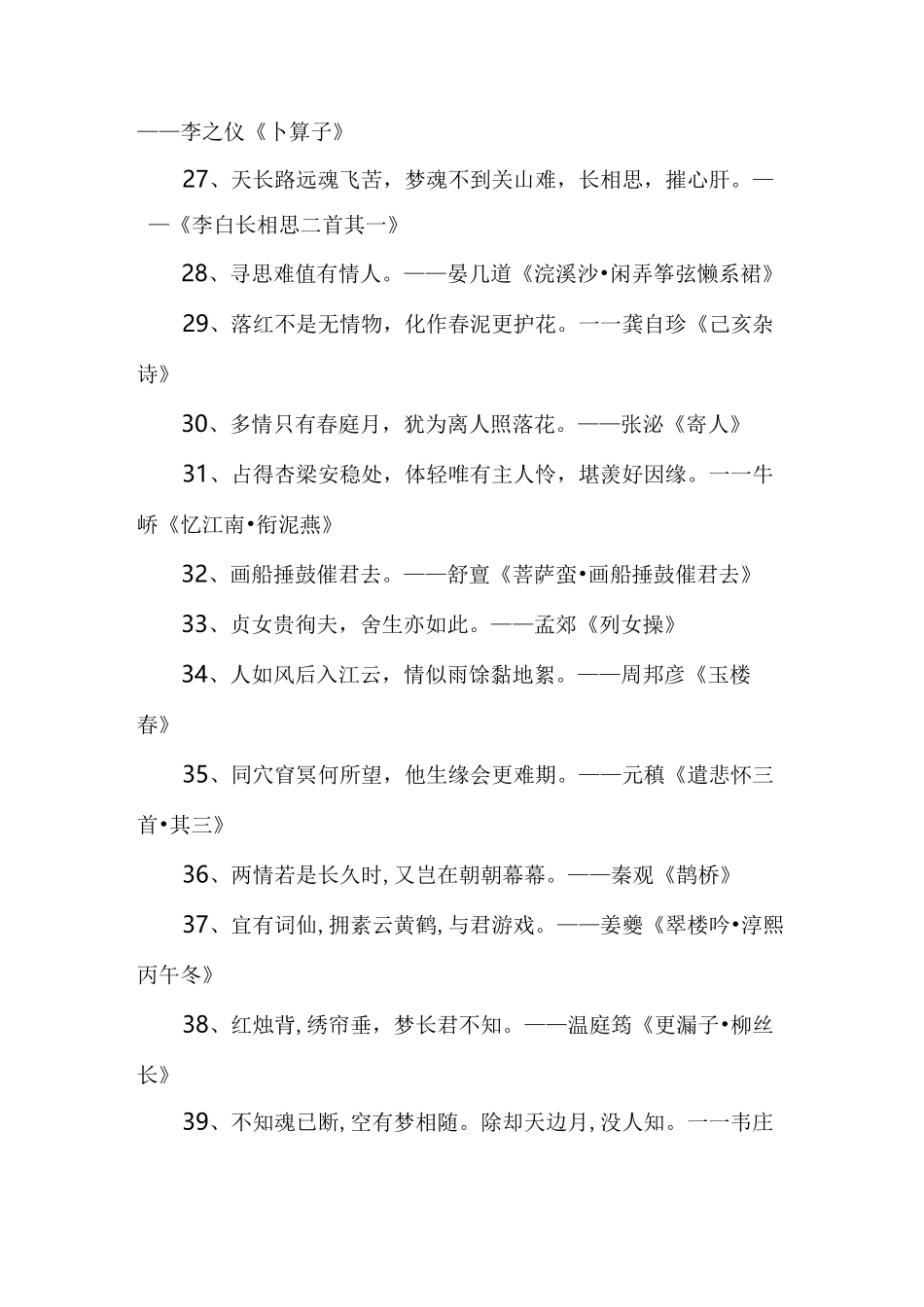 经典情感古诗词百句_第3页