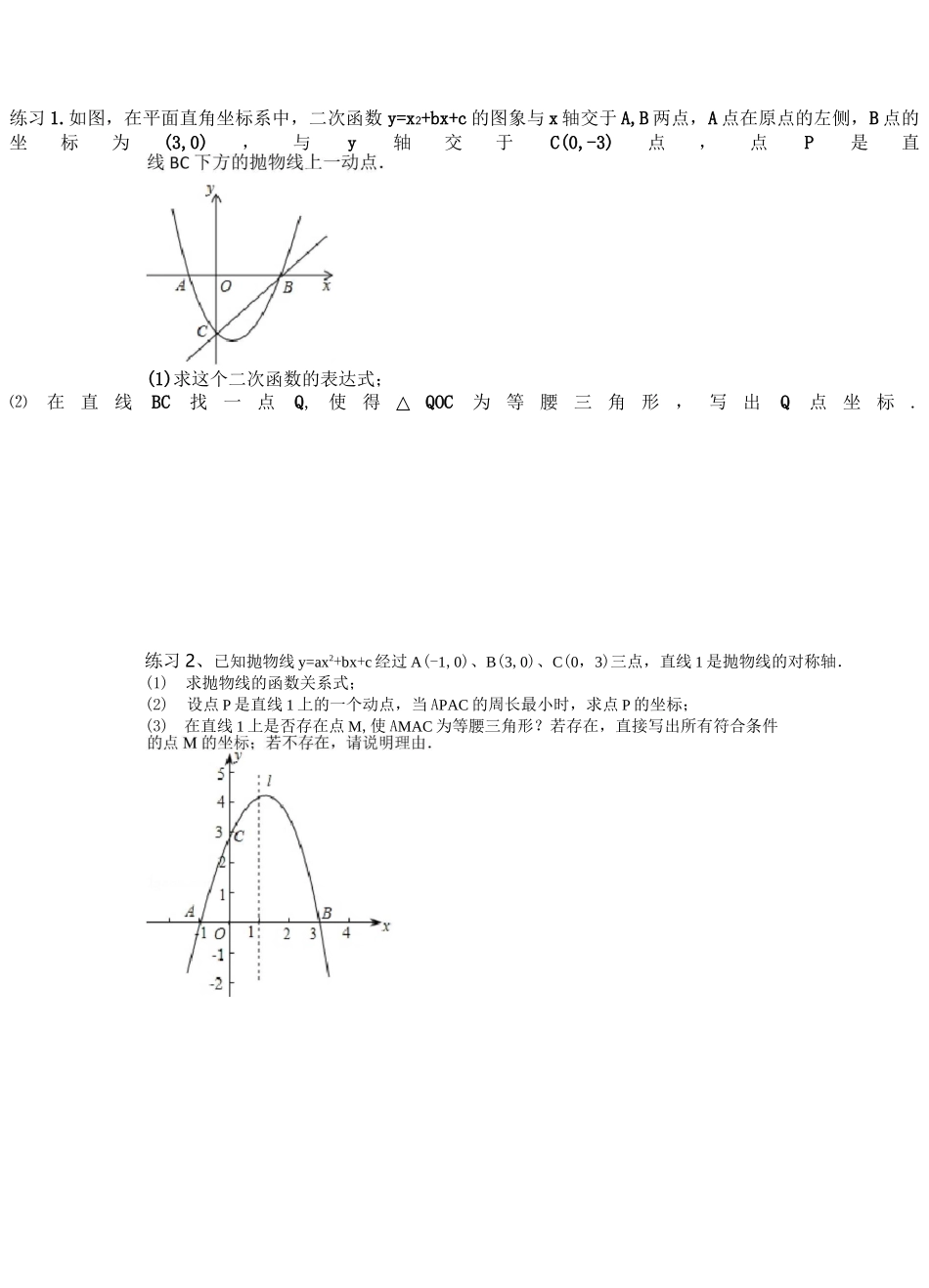 二次函数特殊三角形存在性问题(等腰三角形、直角三角形)_第2页