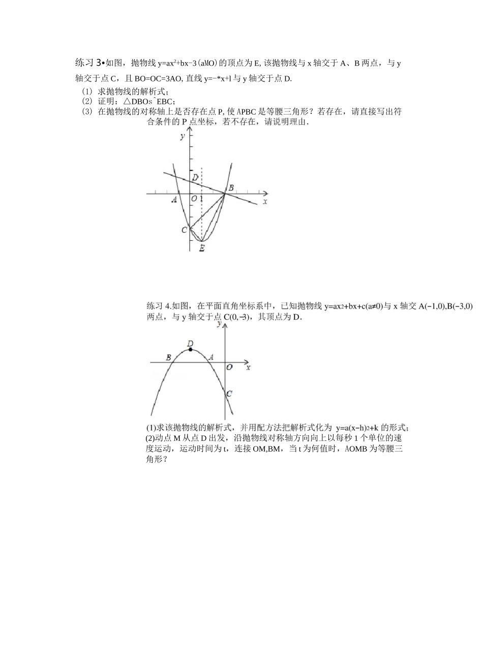 二次函数特殊三角形存在性问题(等腰三角形、直角三角形)_第3页