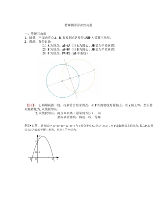 二次函数特殊三角形存在性问题(等腰三角形、直角三角形)