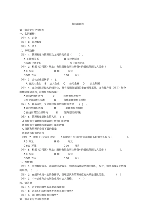 现代企业管理试题库及答案