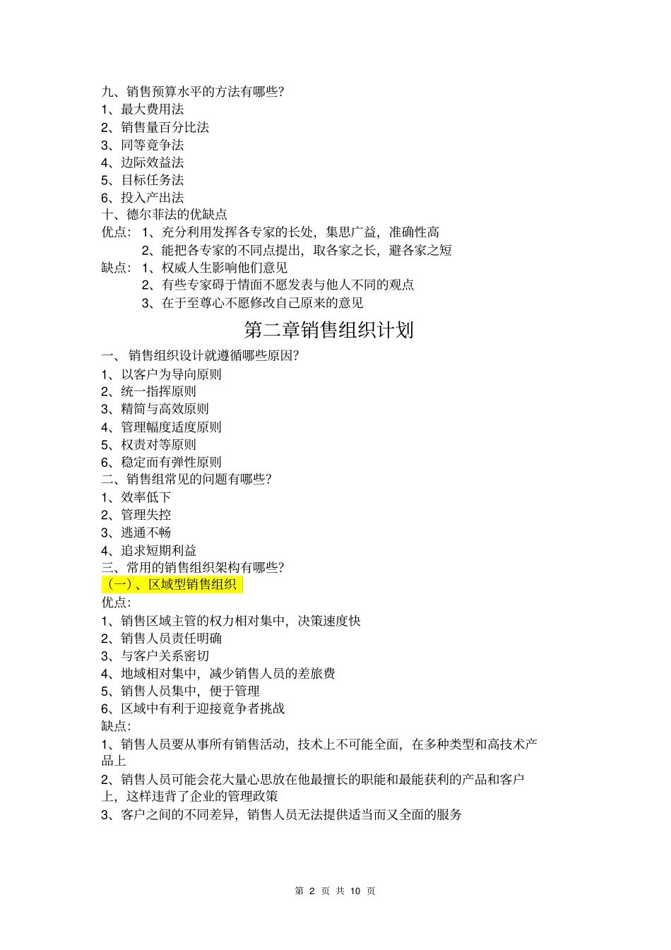 现代企业管理销售业务管理复习资料剖析_第2页