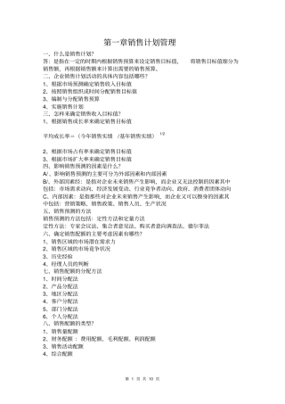 现代企业管理销售业务管理复习资料剖析