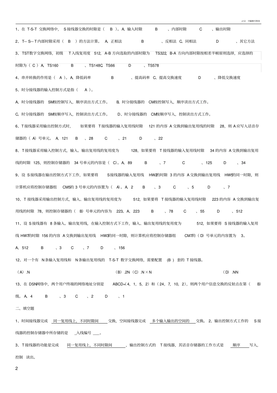 现代交换原理题库_第2页