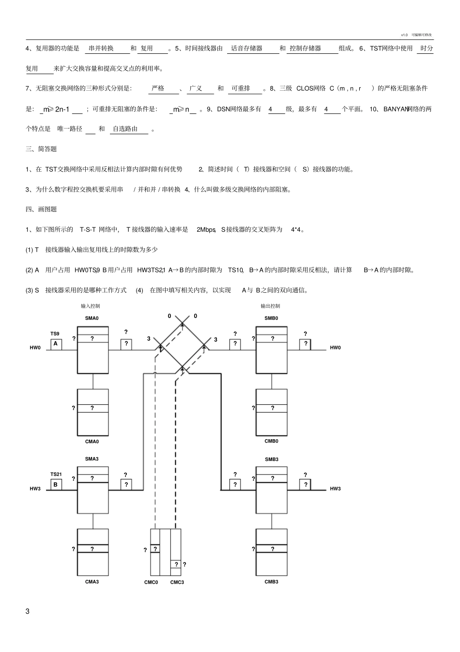 现代交换原理题库_第3页