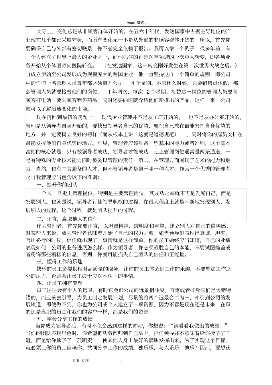 现代企业管理领导者之自我管理_第2页