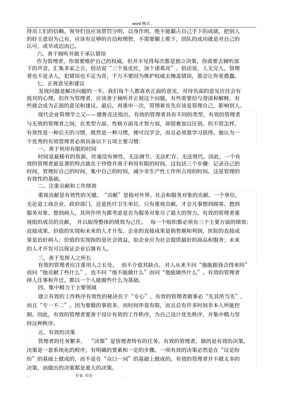 现代企业管理领导者之自我管理_第3页