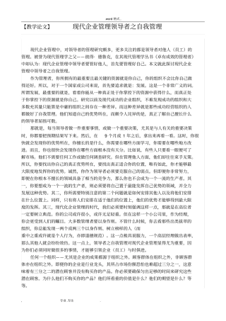 现代企业管理领导者之自我管理