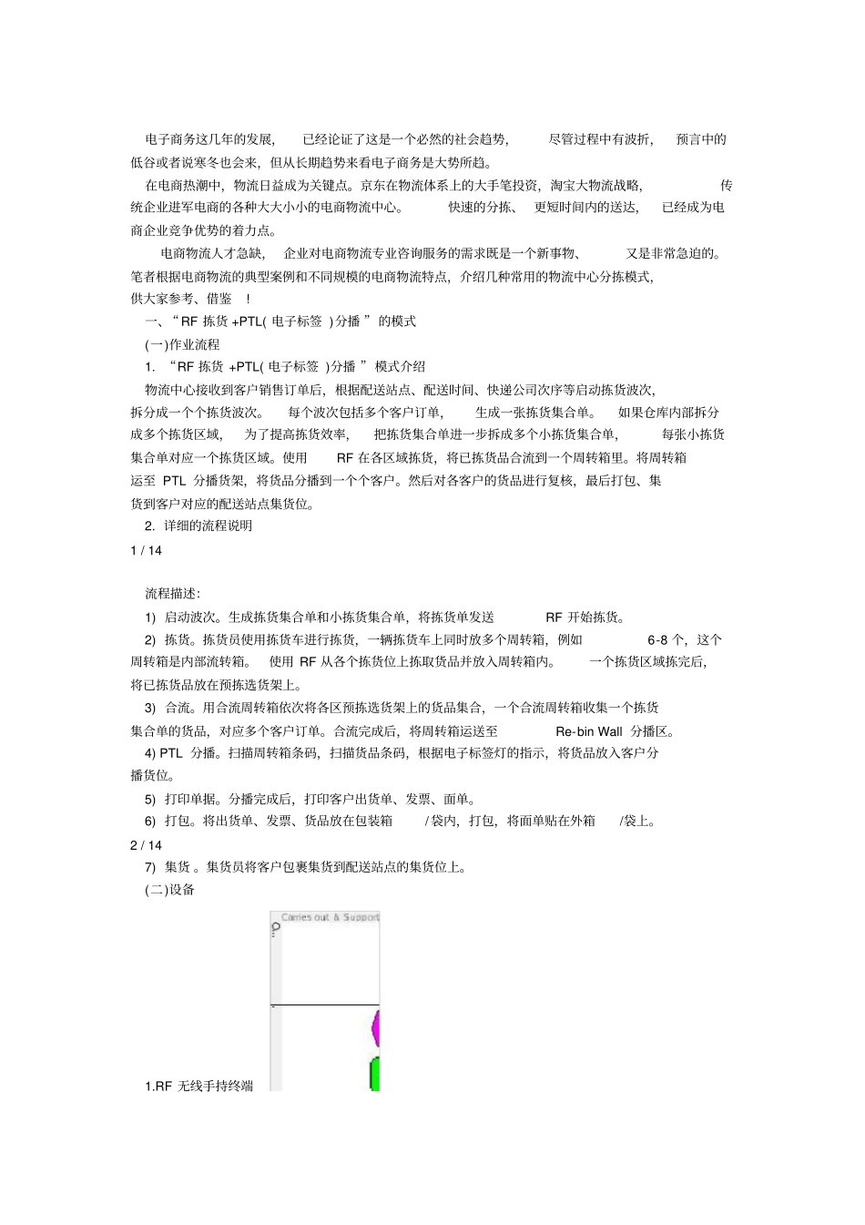 现今电商中的波次管理_第1页