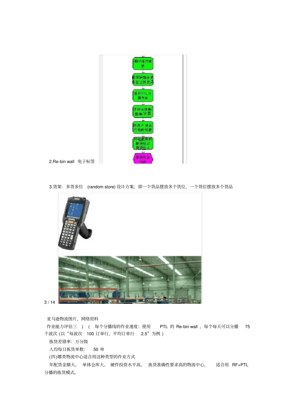 现今电商中的波次管理_第2页