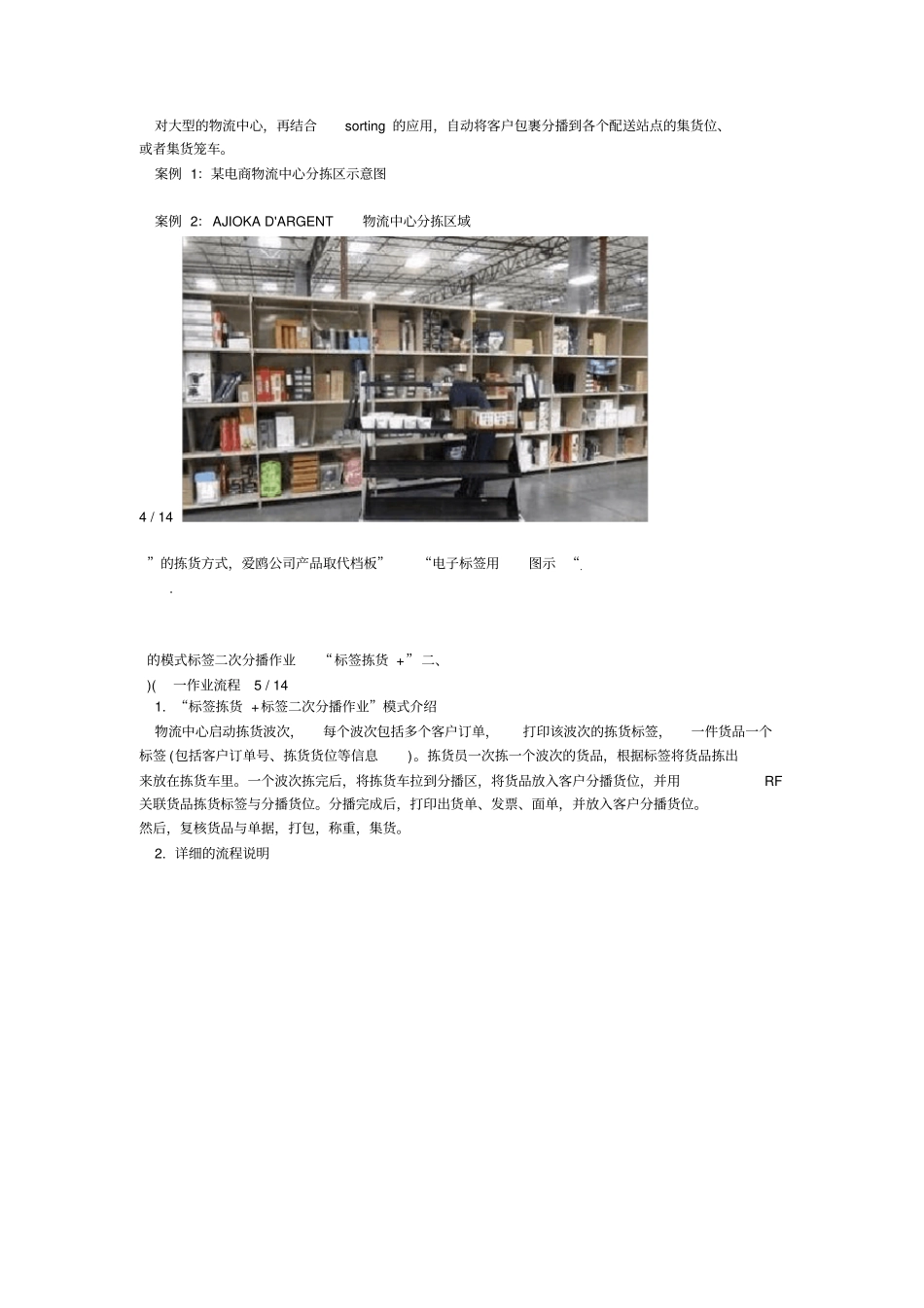现今电商中的波次管理_第3页