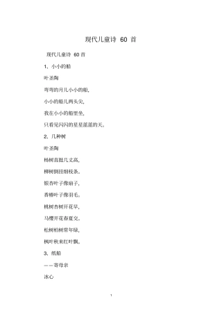现代儿童诗60首