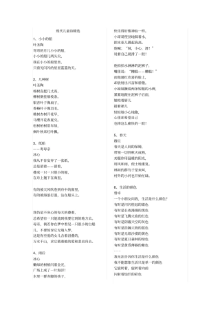 现代儿童诗精选打印版