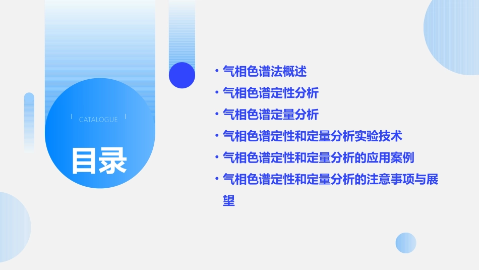 气相色谱的定性和定量分析课件_第2页