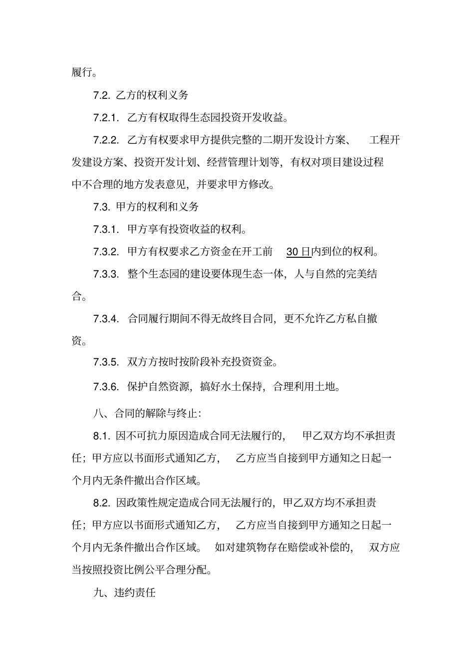 现代农业产业园合作开发协议_第3页