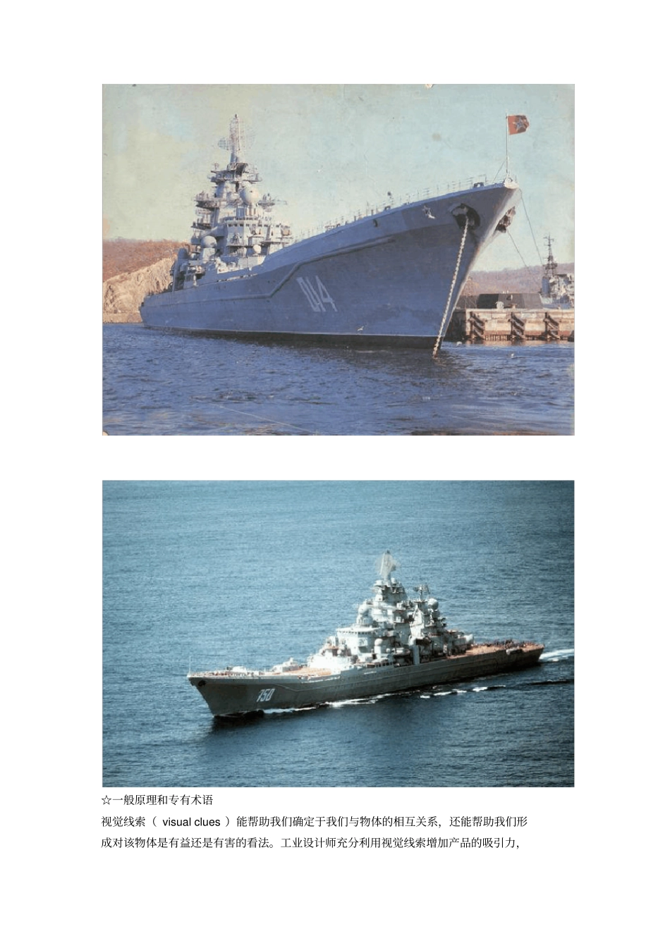 现代军舰设计的美学效果_第2页
