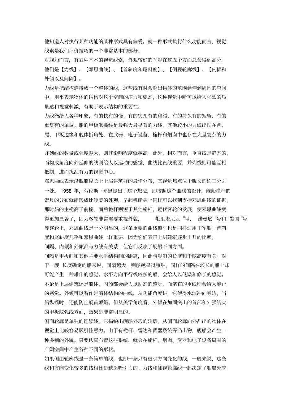 现代军舰设计的美学效果_第3页