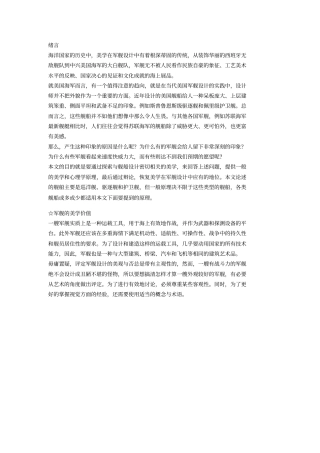 现代军舰设计的美学效果