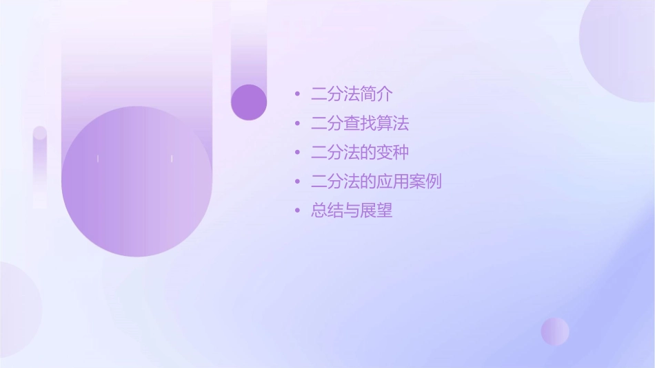 二分法说课稿课件1_第2页